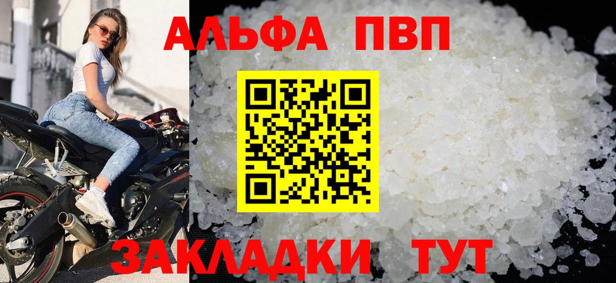 Красногорск  Alpha PVP Соль  Вход с VPN 