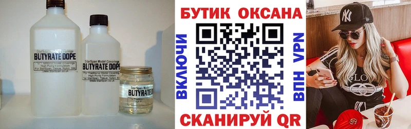 даркнет сайт  Красногорск  БУТИРАТ бутандиол 