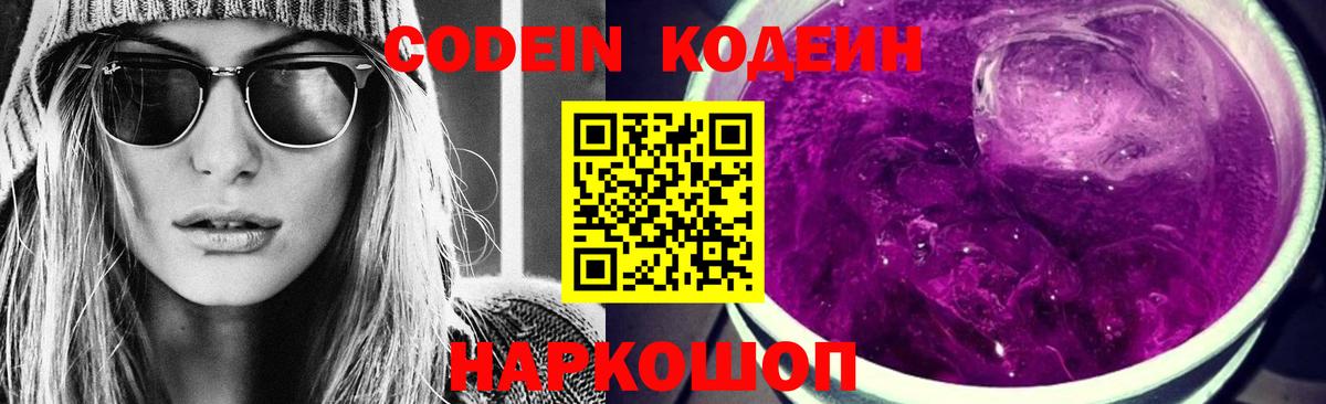 Красногорск  Кодеиновый сироп Lean напиток Lean (лин)  Вход с VPN 