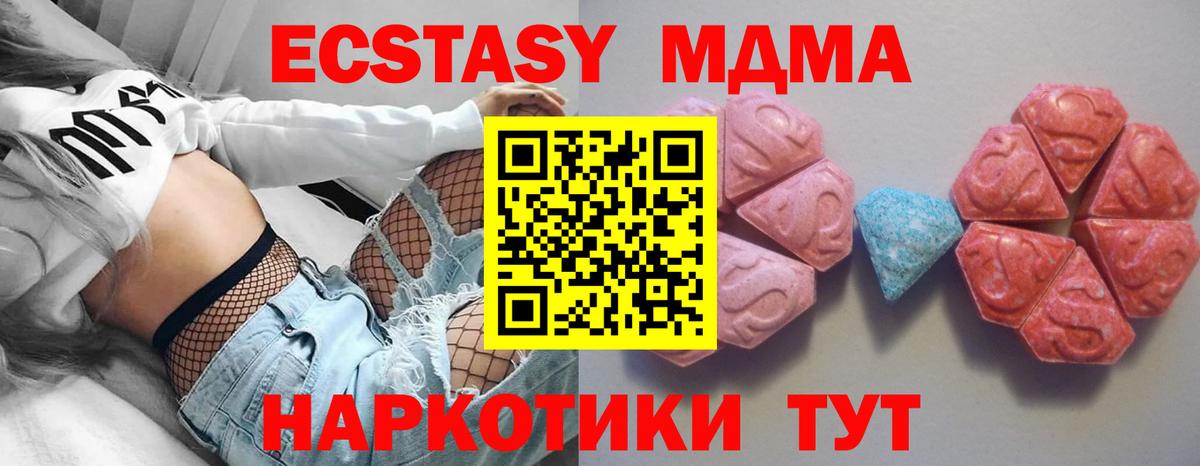 ЭКСТАЗИ 280 MDMA Красногорск