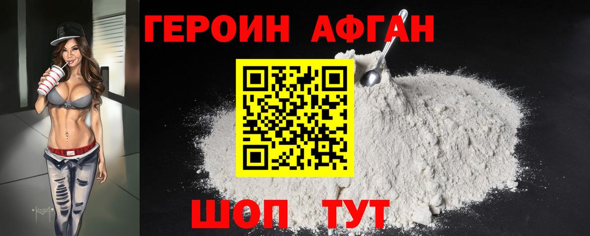 ГЕРОИН Heroin  Вход с VPN  Красногорск 
