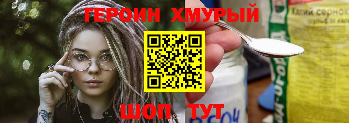 ГЕРОИН гречка Красногорск