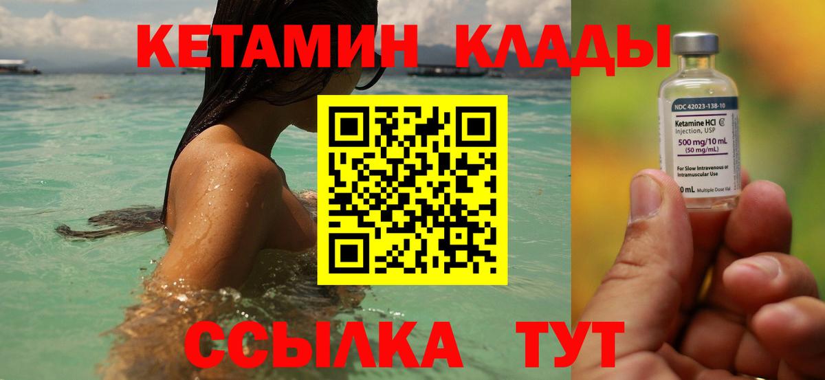 Красногорск  КЕТАМИН ketamine  Вход с VPN  Кетамин VHQ 