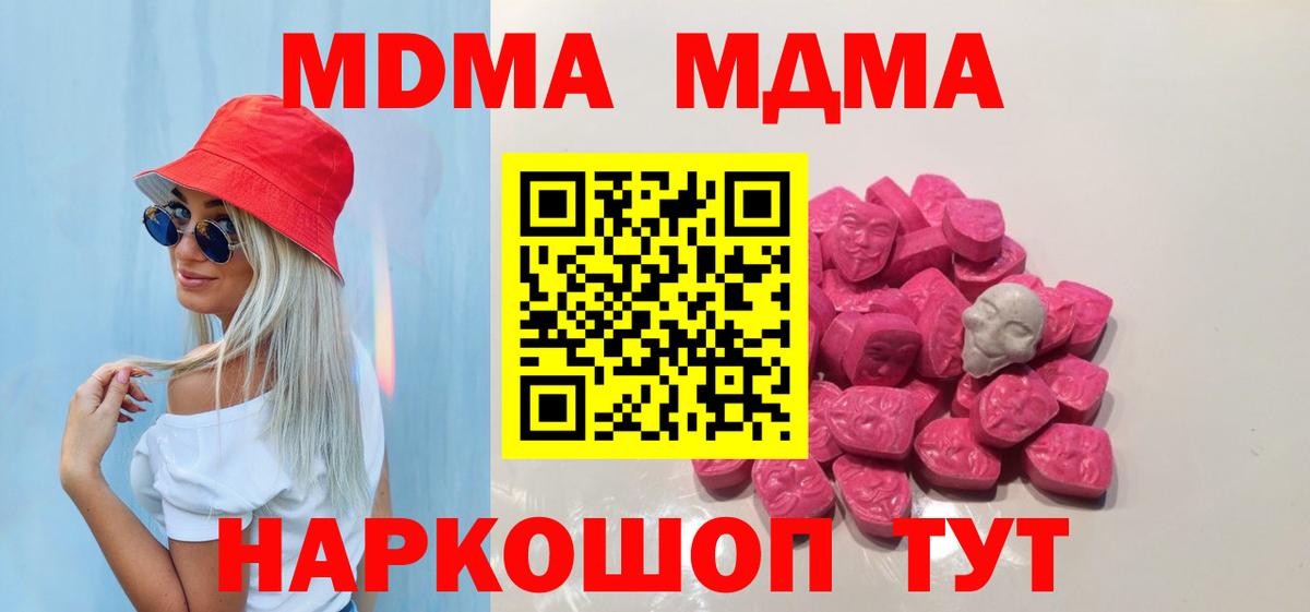 МДМА кристаллы Красногорск