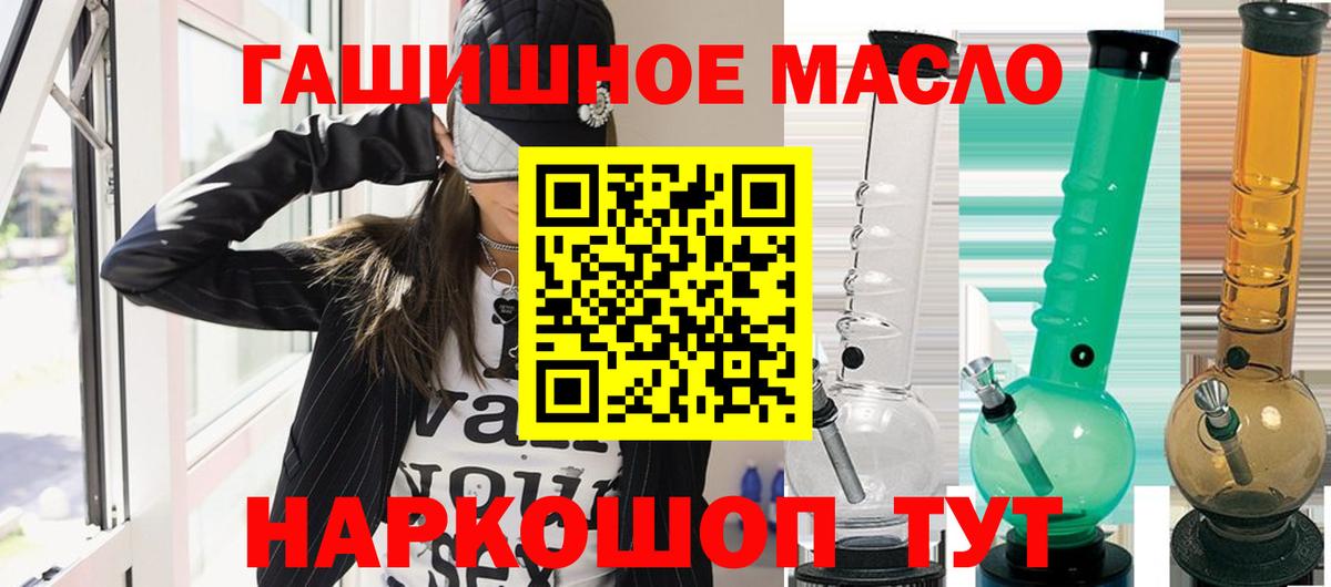 ТГК THC oil Красногорск