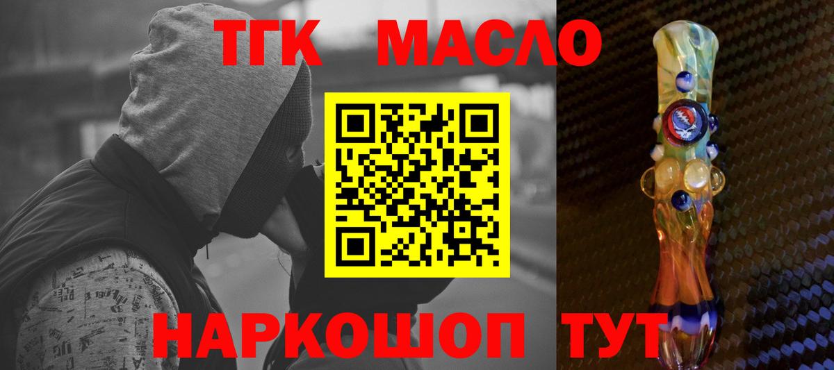 Красногорск  ТГК вейп с тгк  Вход с VPN  ТГК жижа 